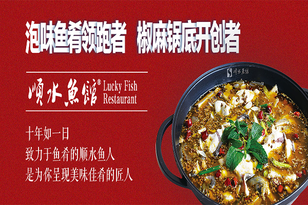 特色魚火鍋品牌怎么選？這幾點(diǎn)是作為一個(gè)合格加盟商必須要了解的！