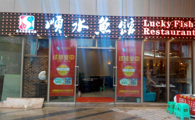 怎樣加盟開魚火鍋店？加盟哪個品牌能迅速占領(lǐng)當?shù)鼗疱伿袌?/></span>
                            <div   id=